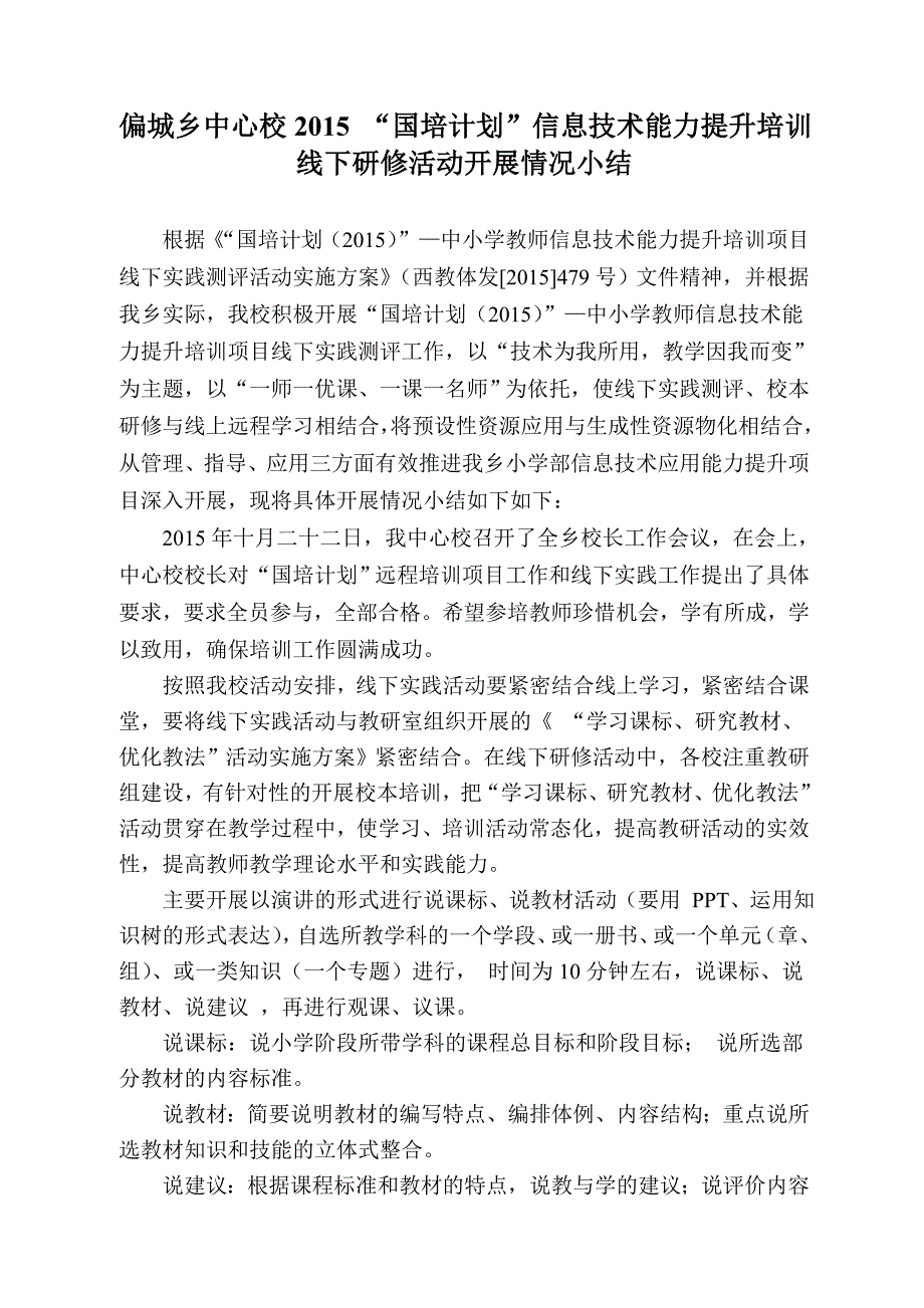 中心小学线下研修活动小结_第1页