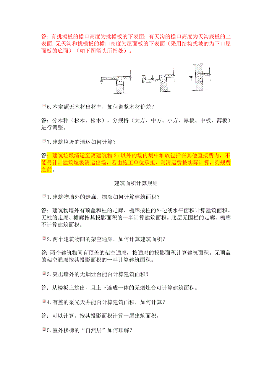 江西省定额说明解释_第2页