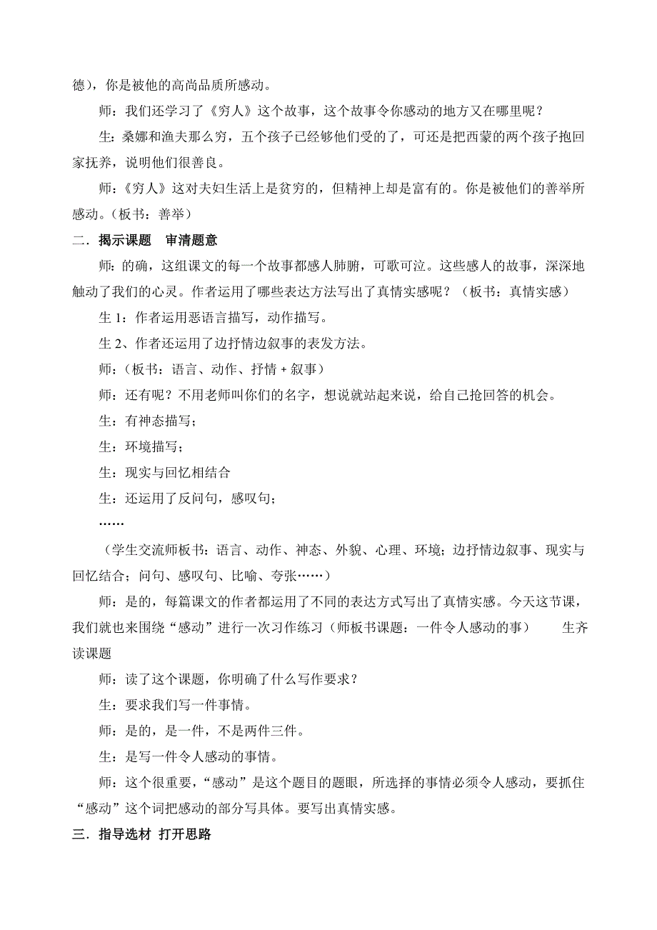 一件令人感动的事习作课堂实录_第2页