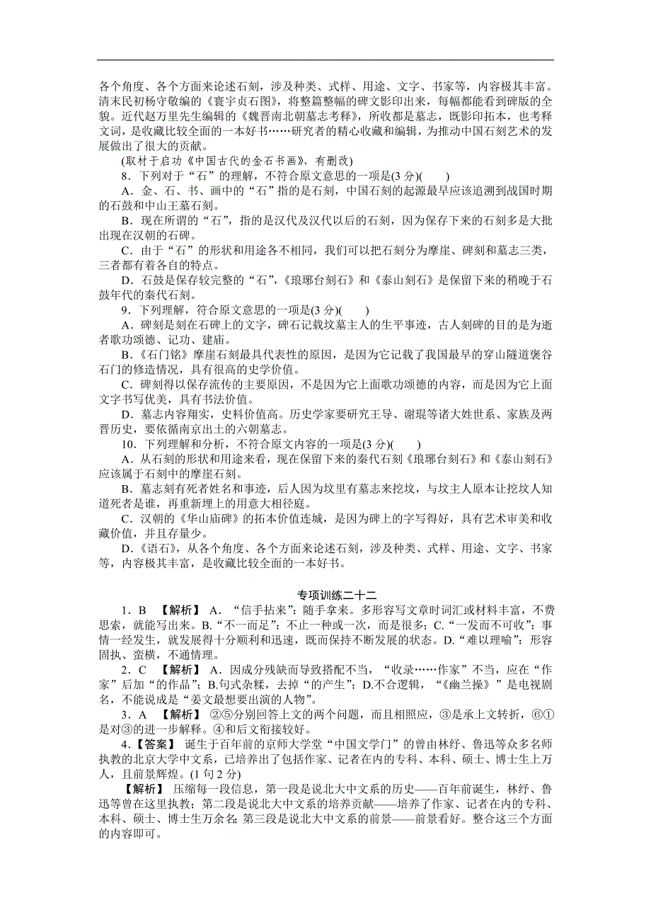 2012届高考语文二轮复习专题能力提升专项训练22_第3页