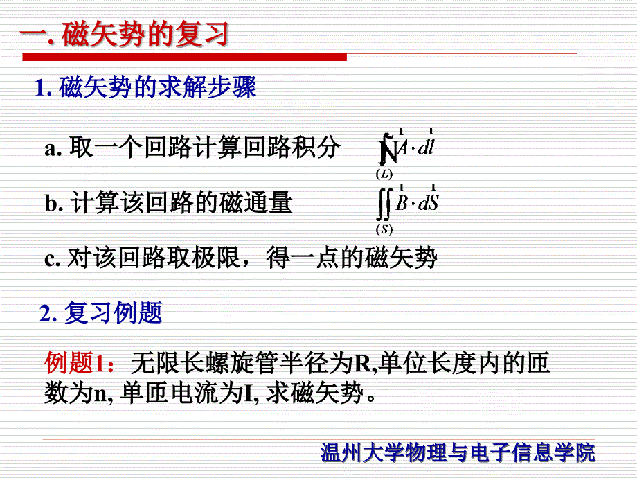 690-安培力和洛仑兹力_第2页