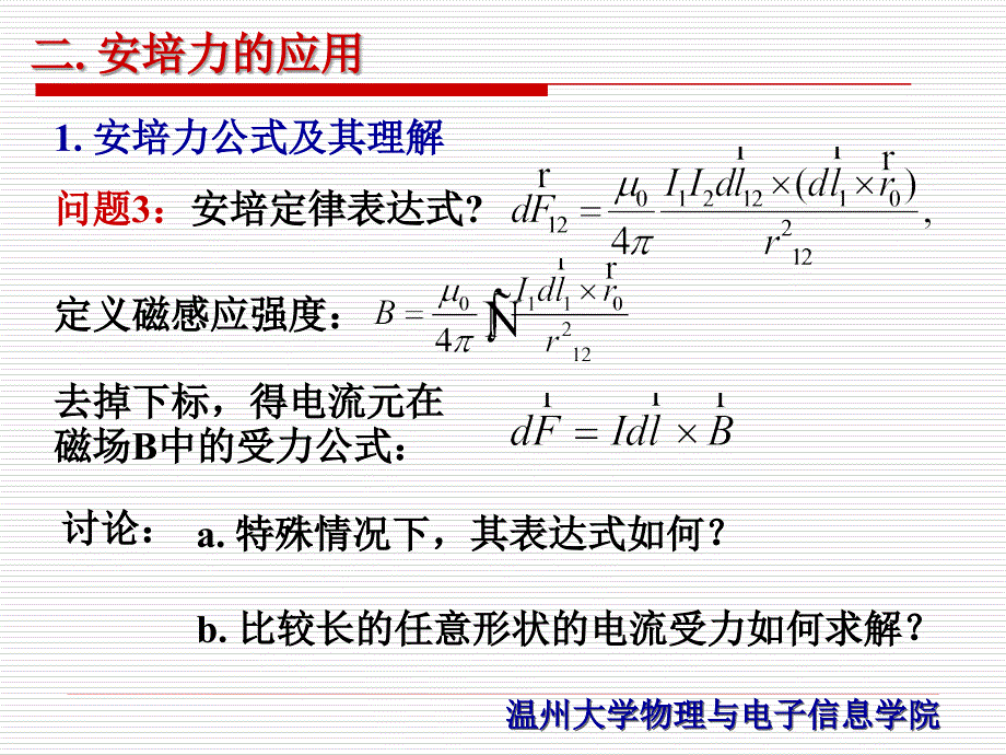 690-安培力和洛仑兹力_第4页