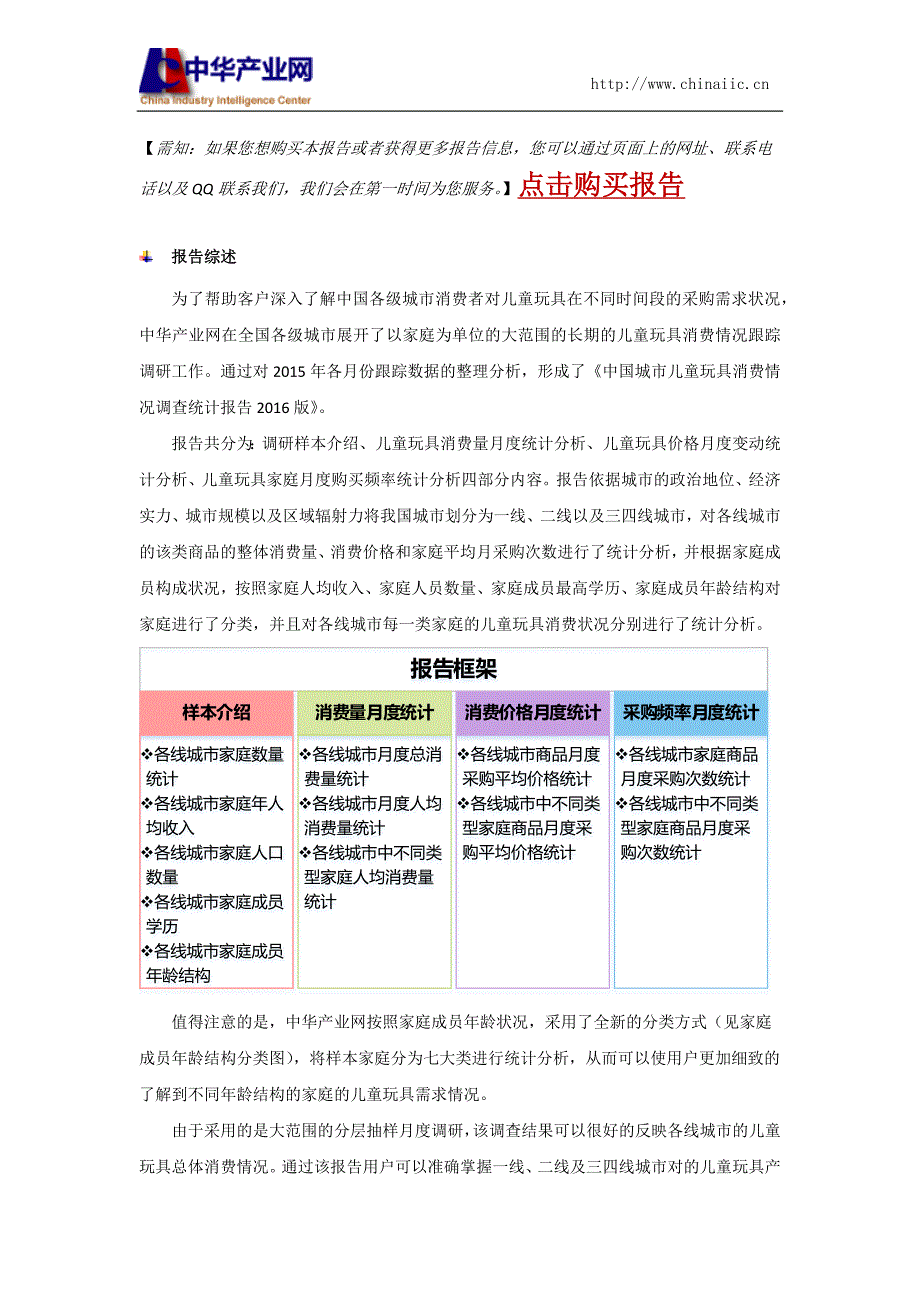 中国城市儿童玩具消费情况调查统计报告2016版_第2页