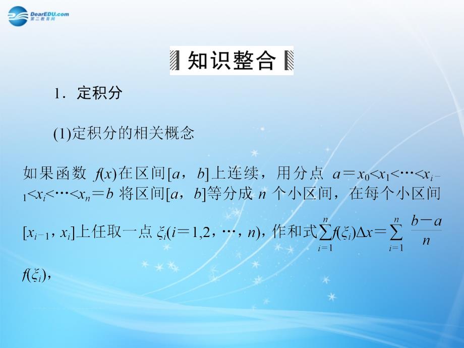 （智慧测评）2015届高考数学大一轮总复习 第2篇 第12节 定积分概念及简单应用课件 理 新人教A版 _第3页