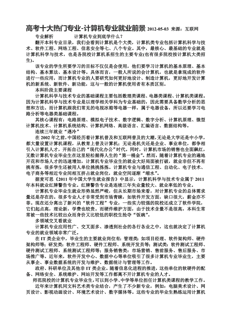 清华大学王牌专业-计算机科学与技术_第3页