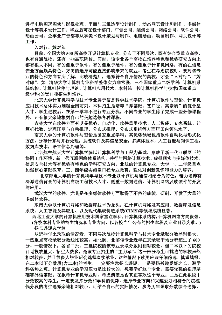清华大学王牌专业-计算机科学与技术_第4页