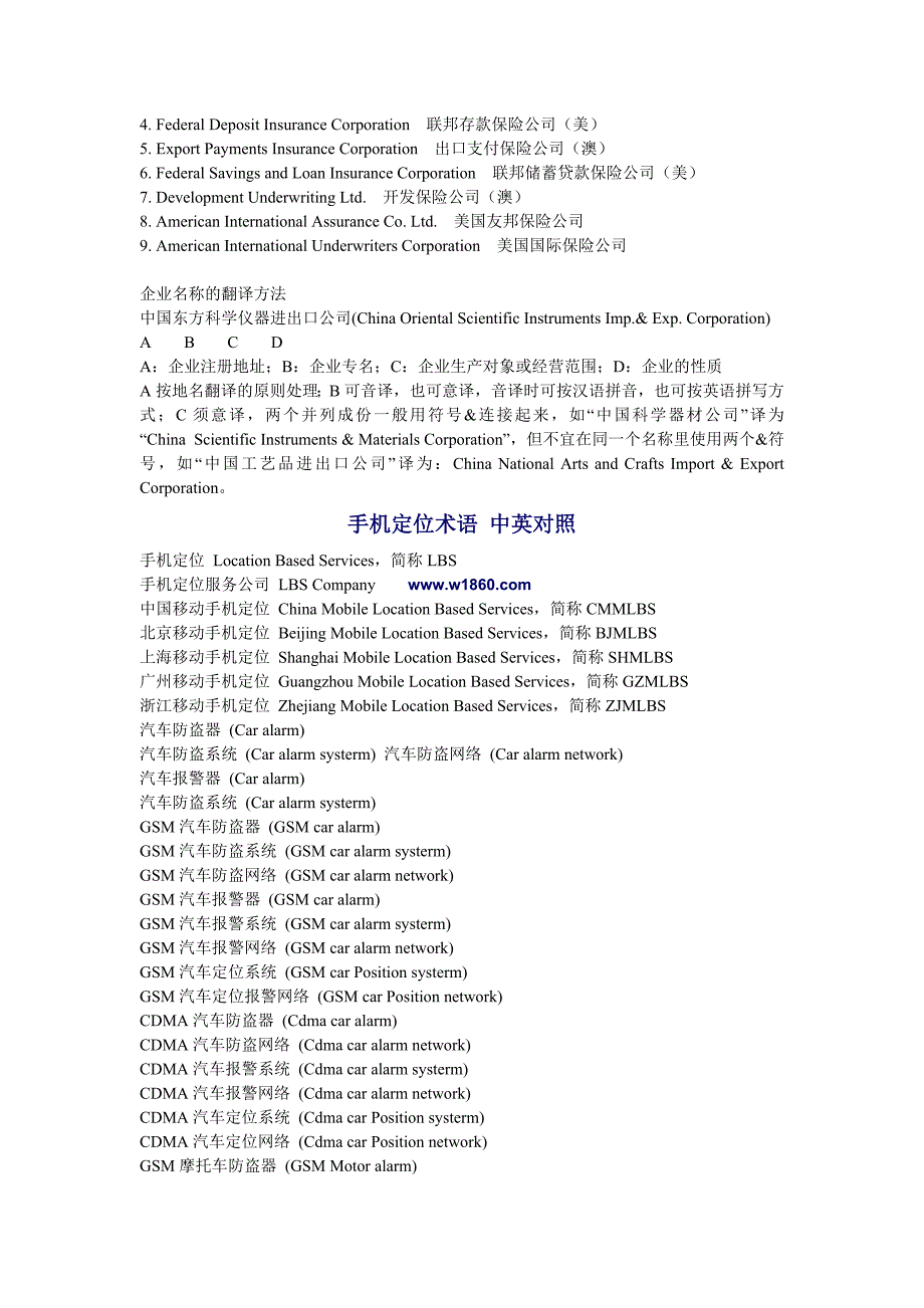 【12-02】公司名称英语翻译大全_第2页