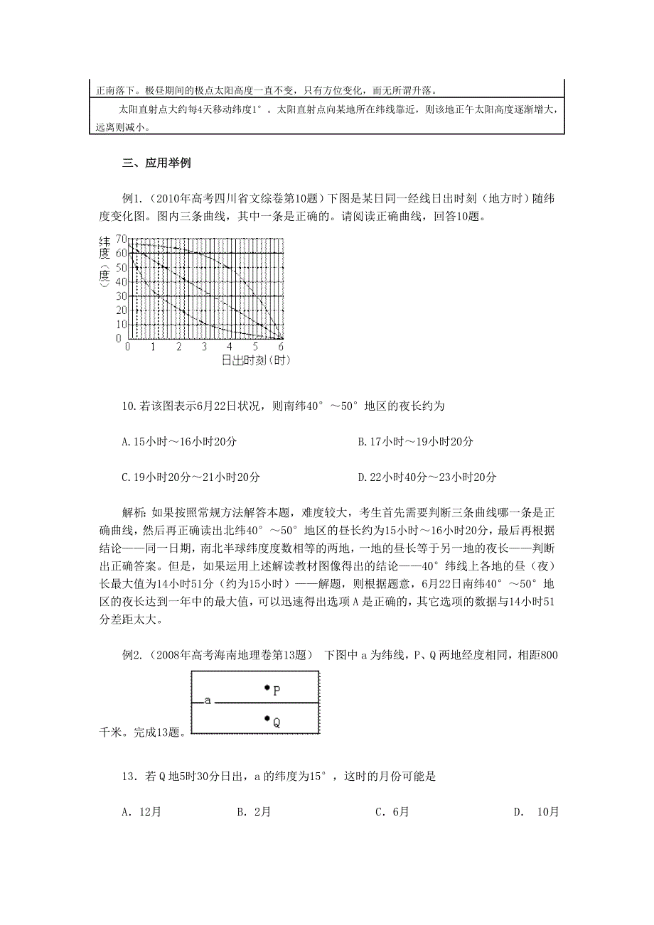 挖掘教材图像速解_第4页