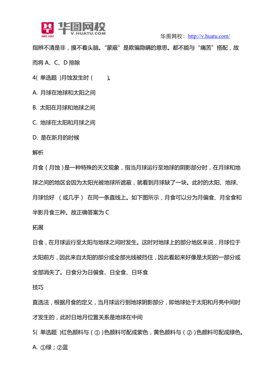 2014年毕节市事业单位招考笔试试题_第4页