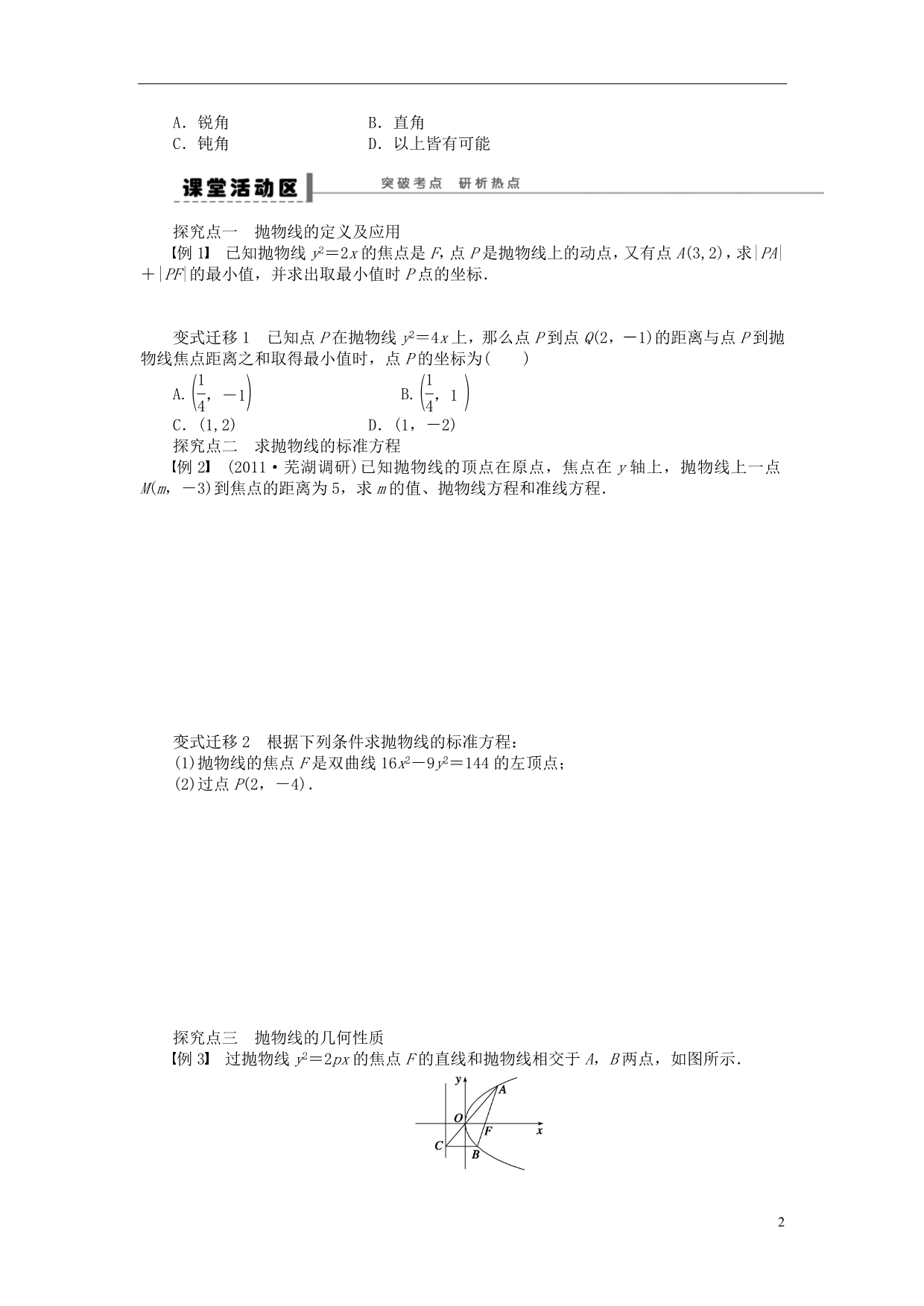 【步步高】（广东专用）2015高考数学大一轮复习 9.7 抛物线导学案 理_第2页