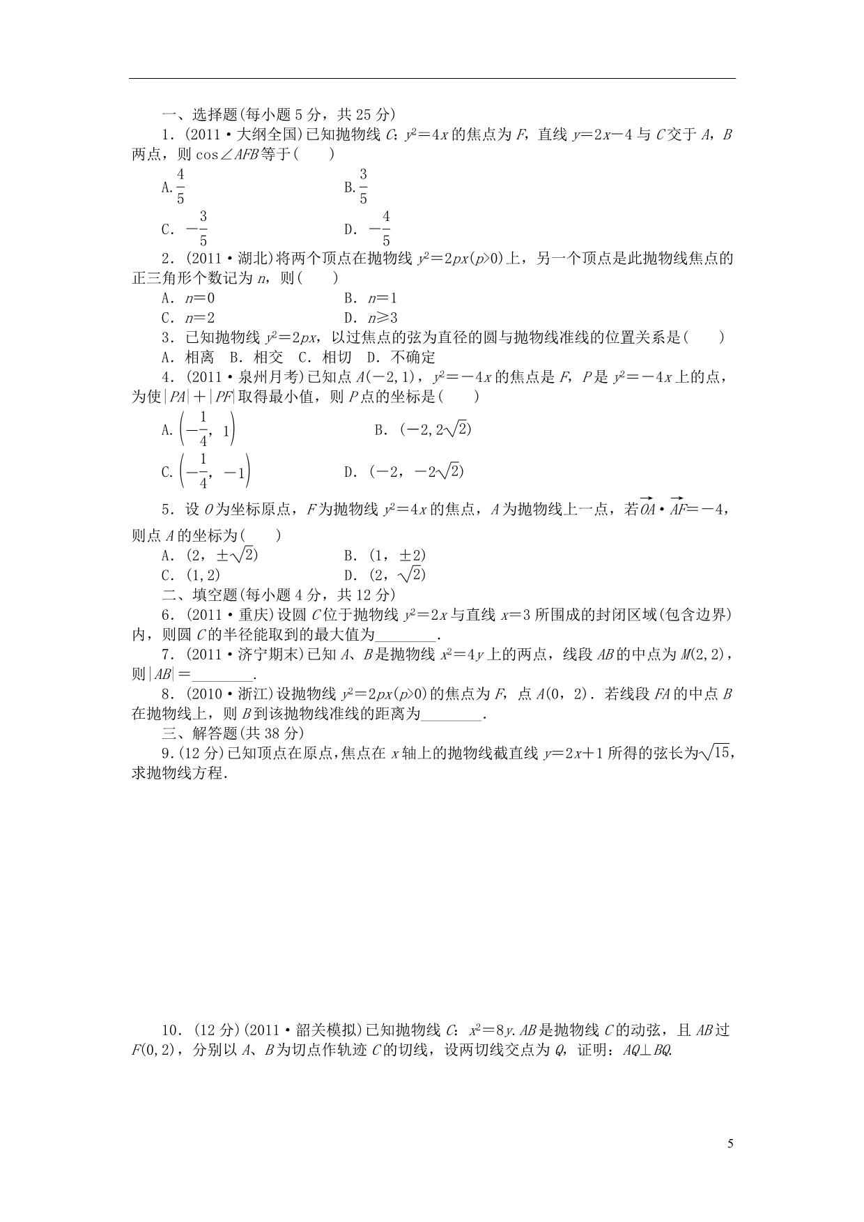 【步步高】（广东专用）2015高考数学大一轮复习 9.7 抛物线导学案 理_第5页