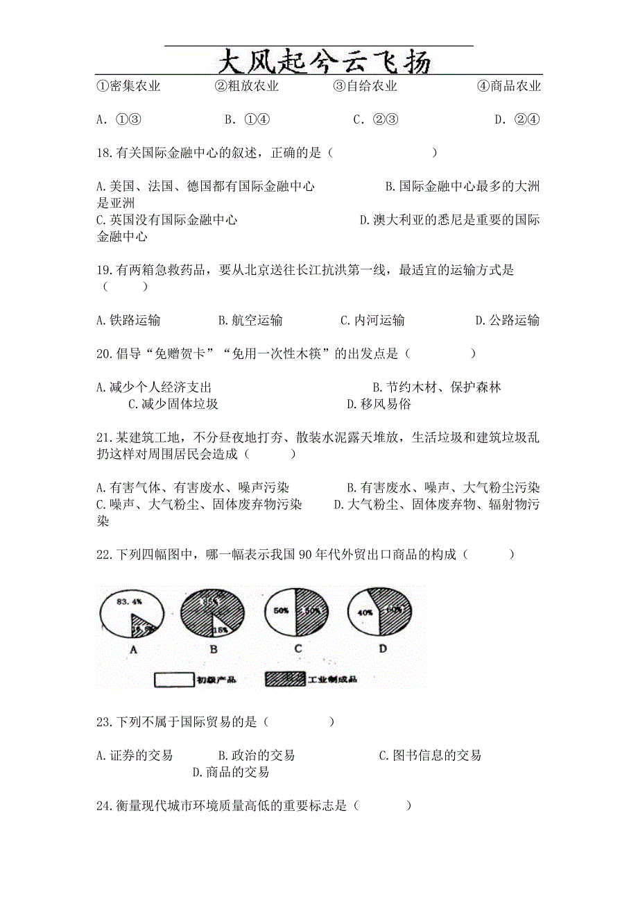 Khhjmf高一地理下学期综合试题_第3页