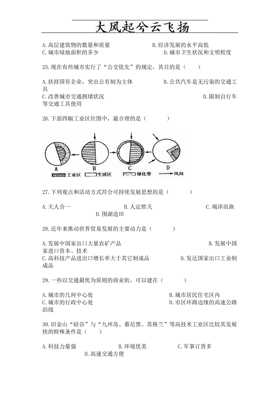 Khhjmf高一地理下学期综合试题_第4页