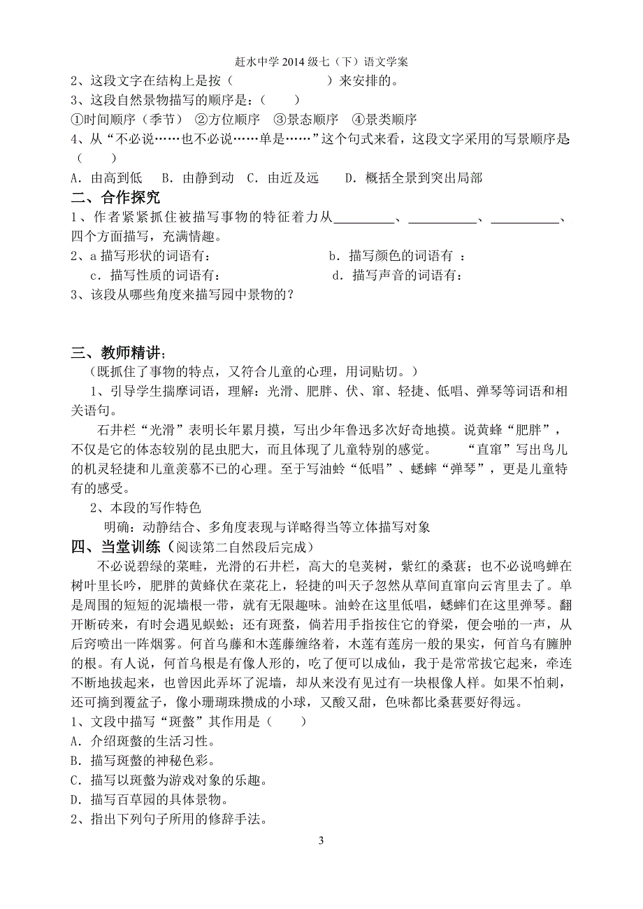 从白草原到三味书屋学案)_第3页