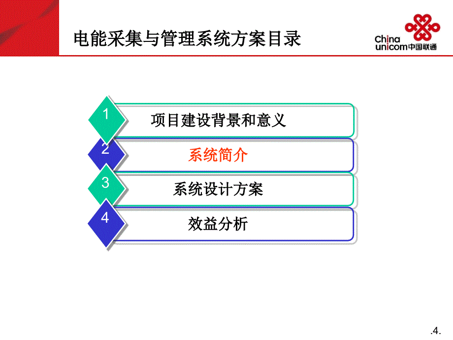 【2017年整理】电力采集与管理系统方案_第4页