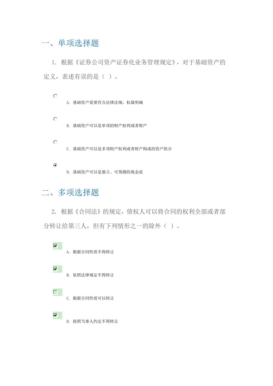 资产证券化业务中基础资产的审核关注要点及相关案例分析(100分)_第1页