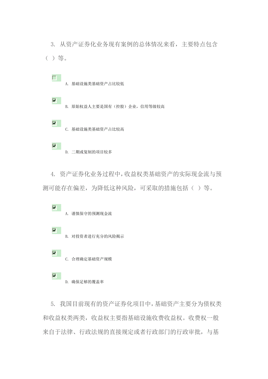 资产证券化业务中基础资产的审核关注要点及相关案例分析(100分)_第2页