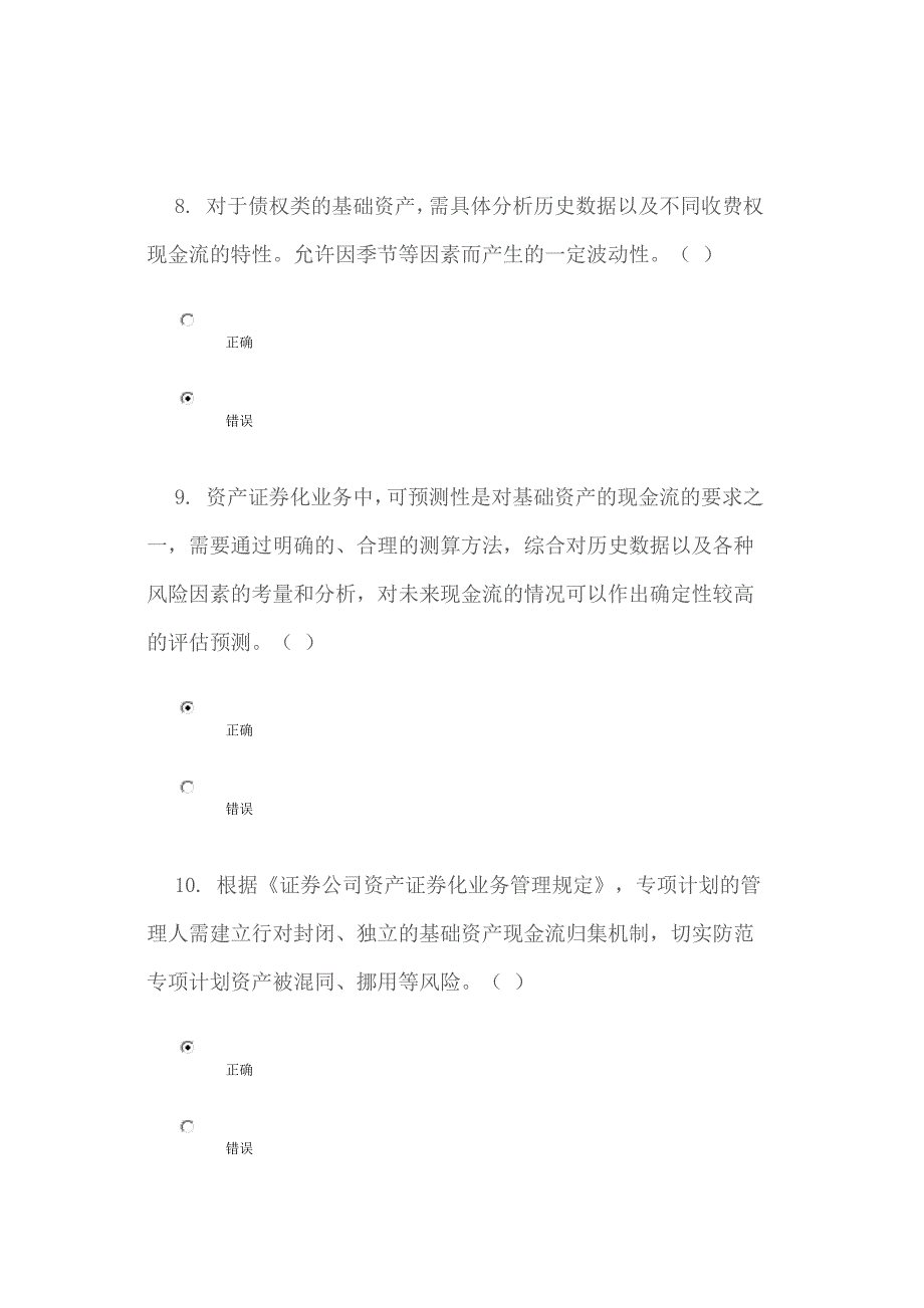 资产证券化业务中基础资产的审核关注要点及相关案例分析(100分)_第4页