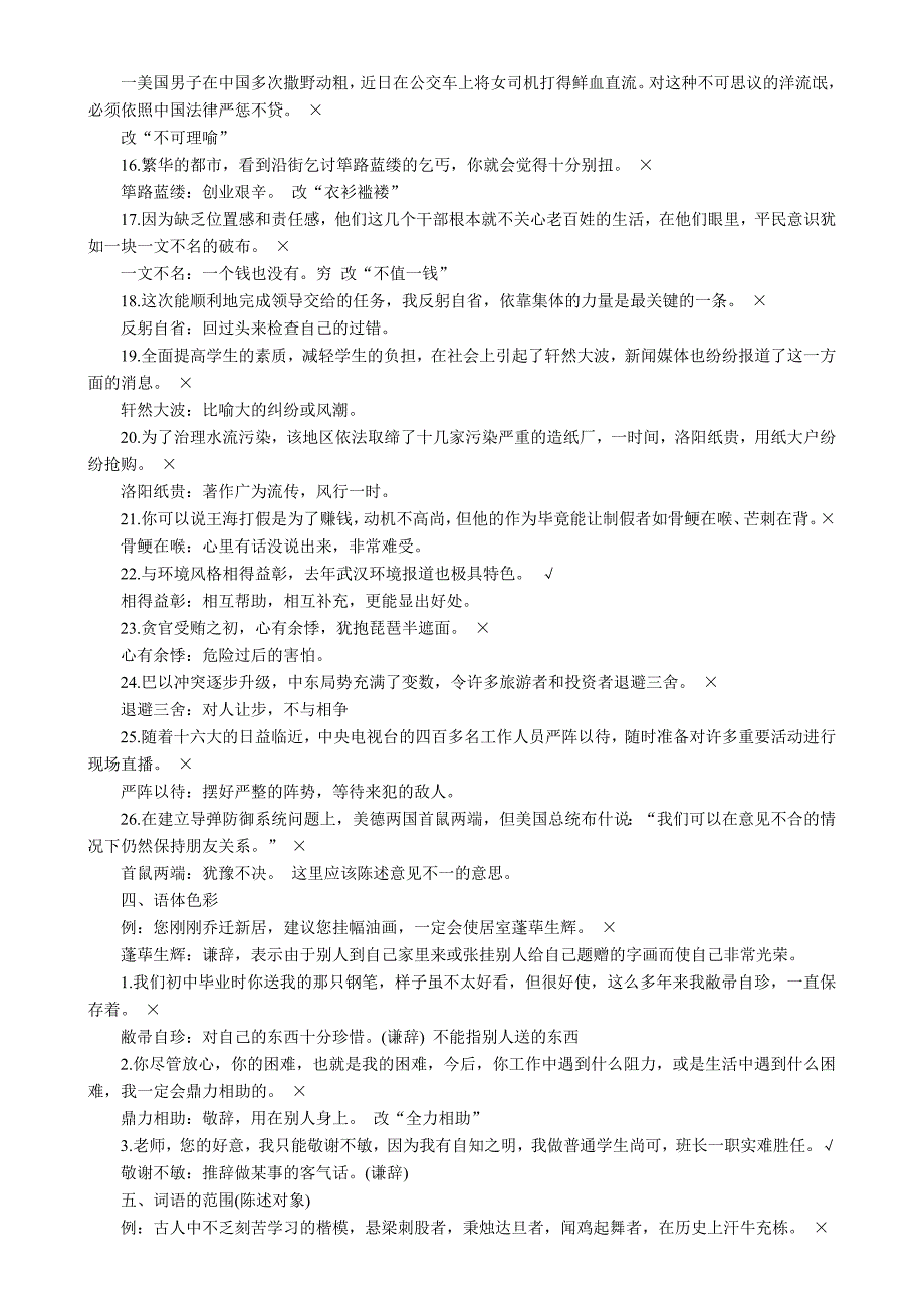 高考语文第一轮复习资料：成语_第3页