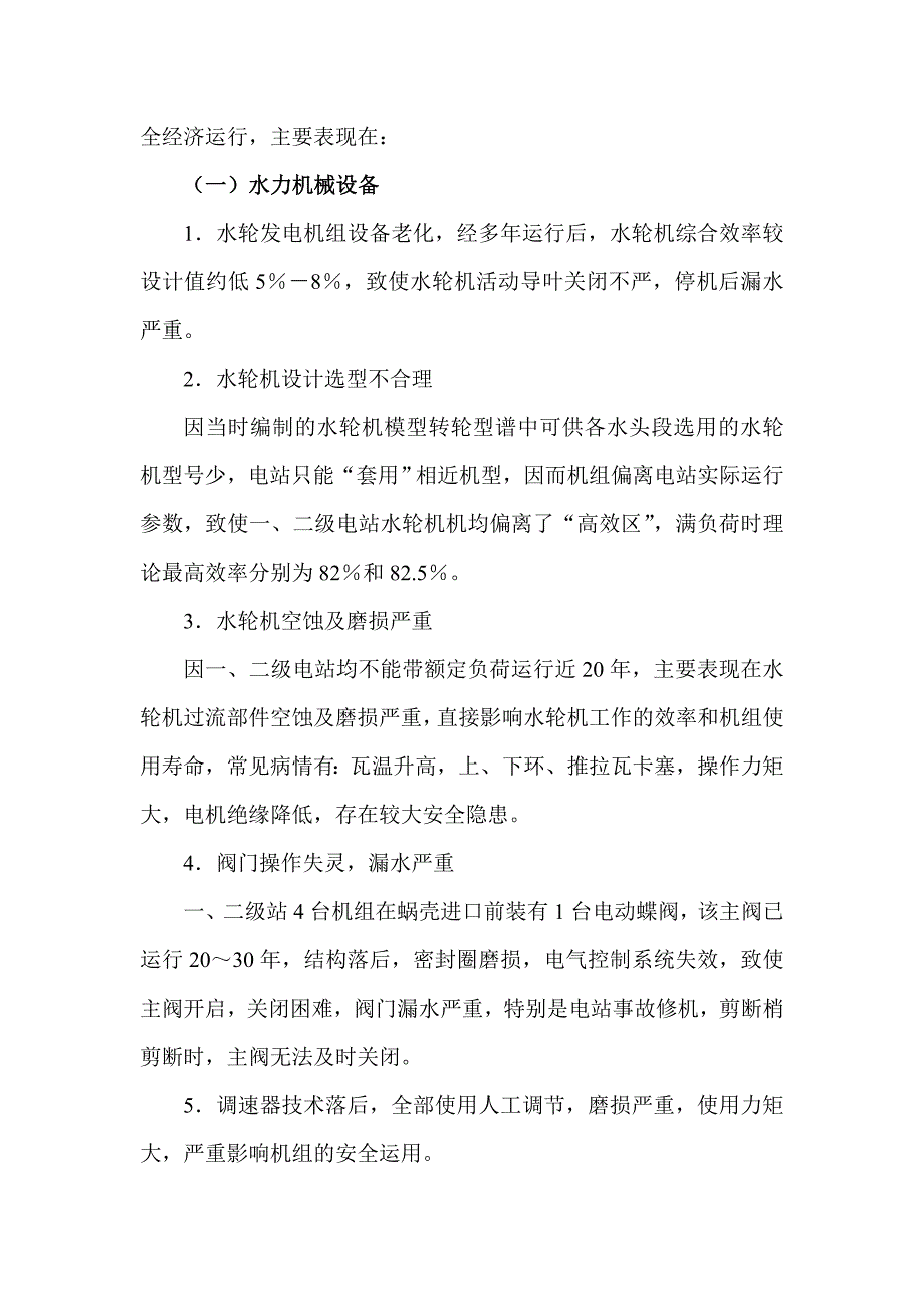 水库电站改造建议书_第3页