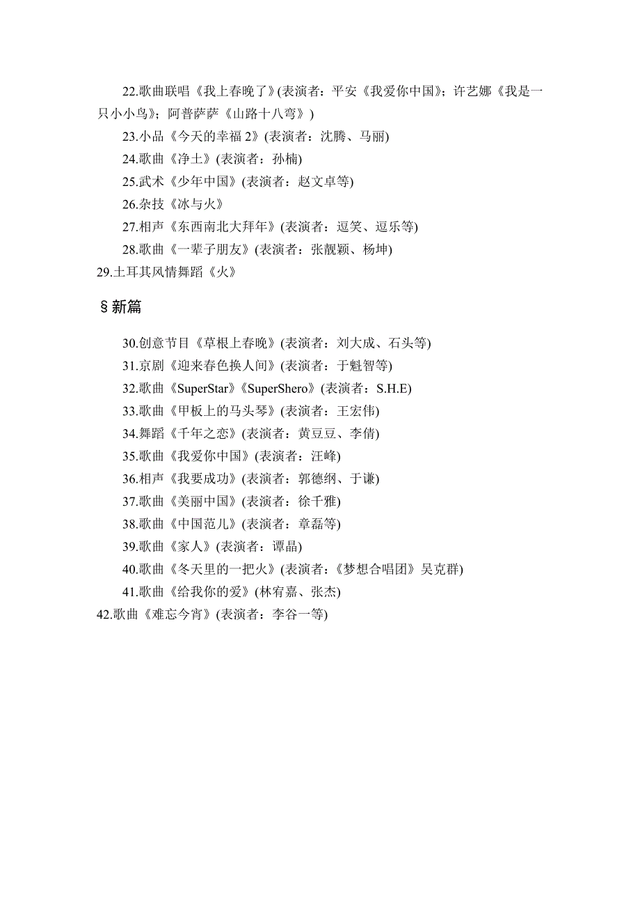 2013央视最新春晚节目单_第2页