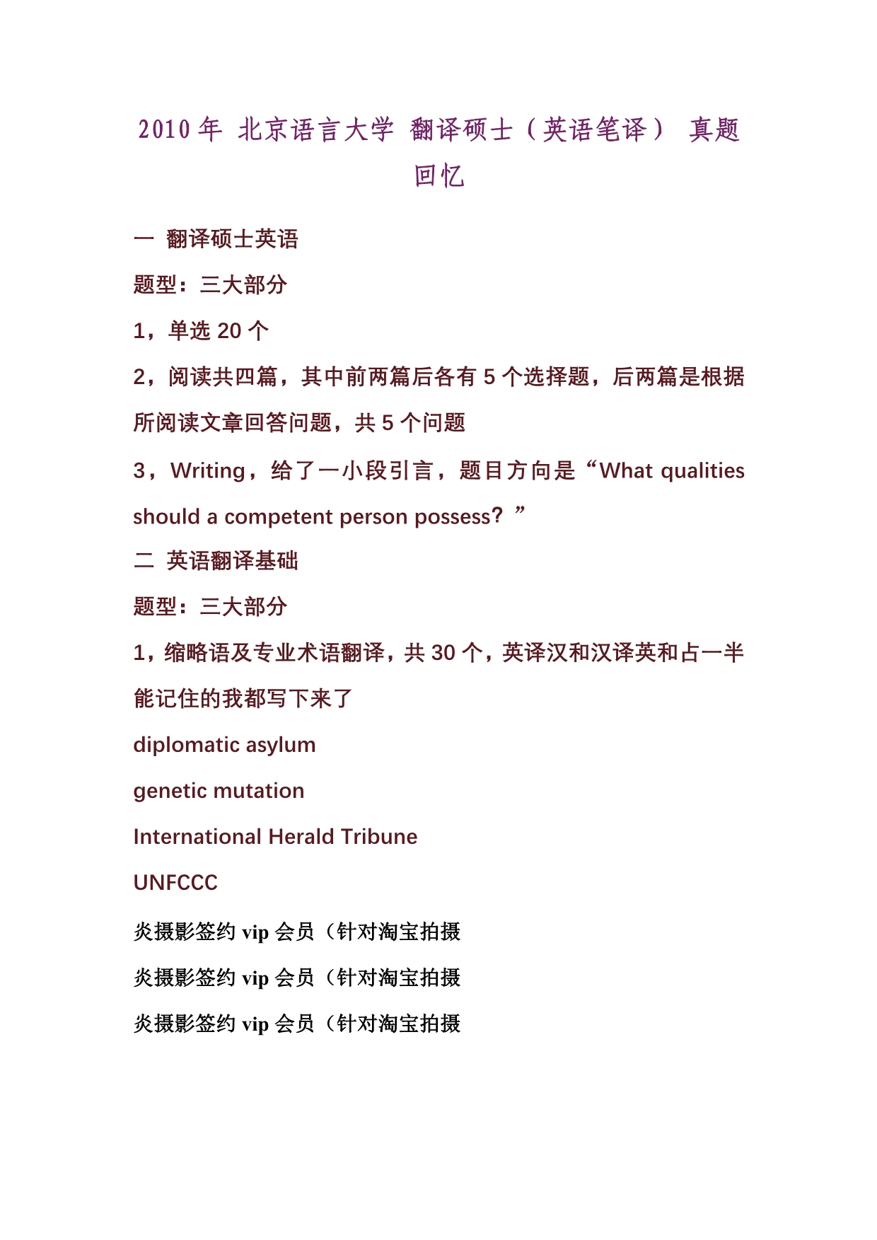 2010年北京语言大学翻译硕士_第1页