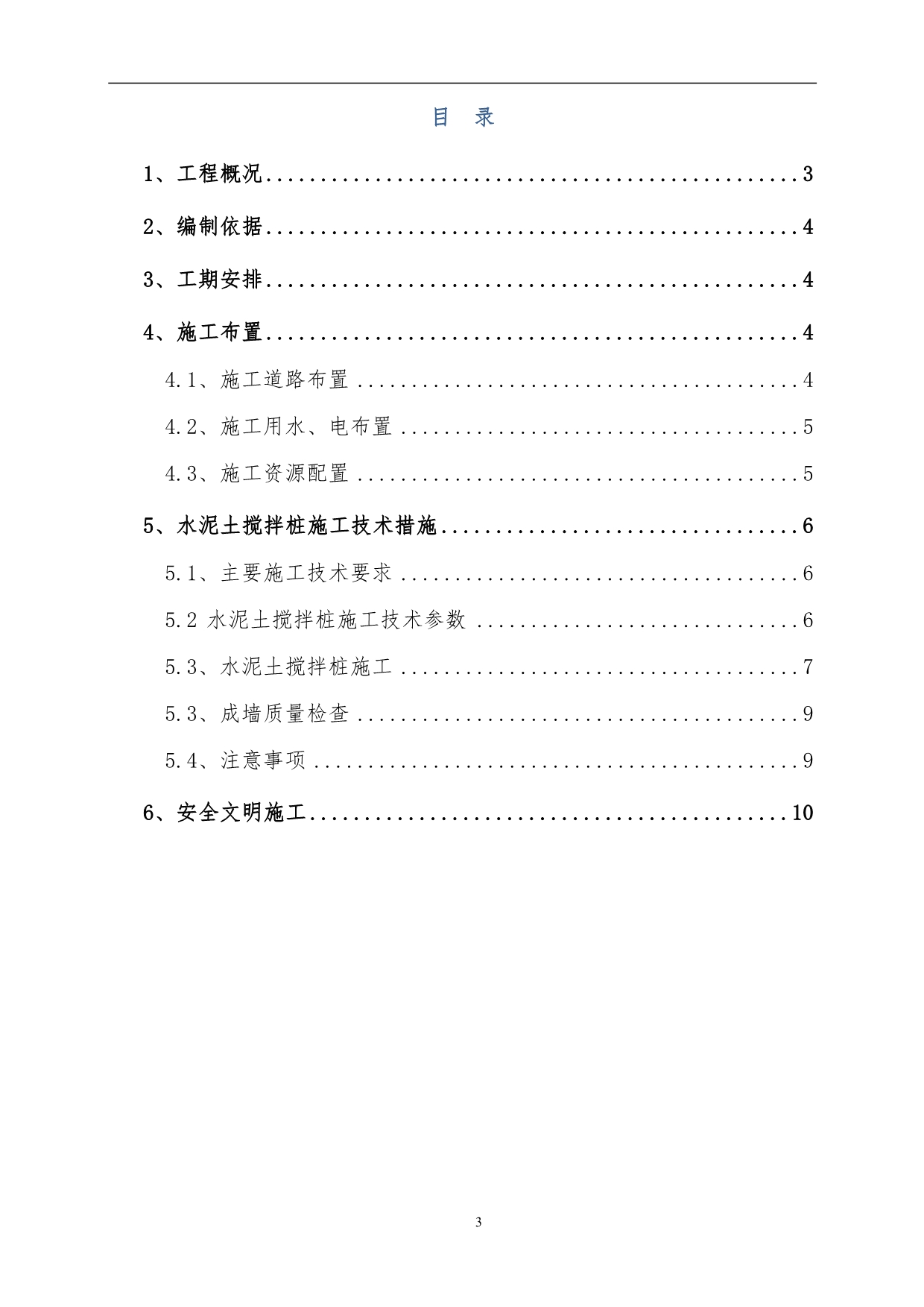 水泥土搅拌桩防渗墙施工方案_第2页