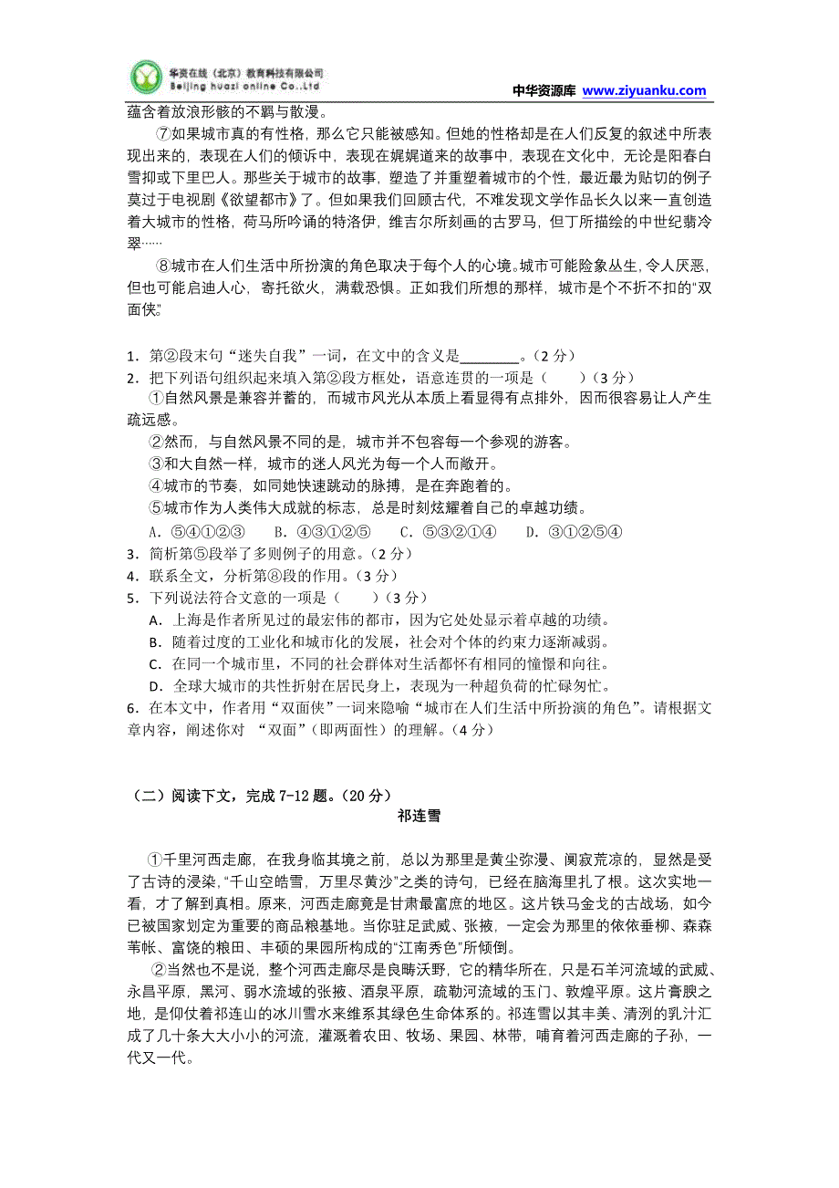 上海市八校2015届高三上学期期中联考语文试题_第2页