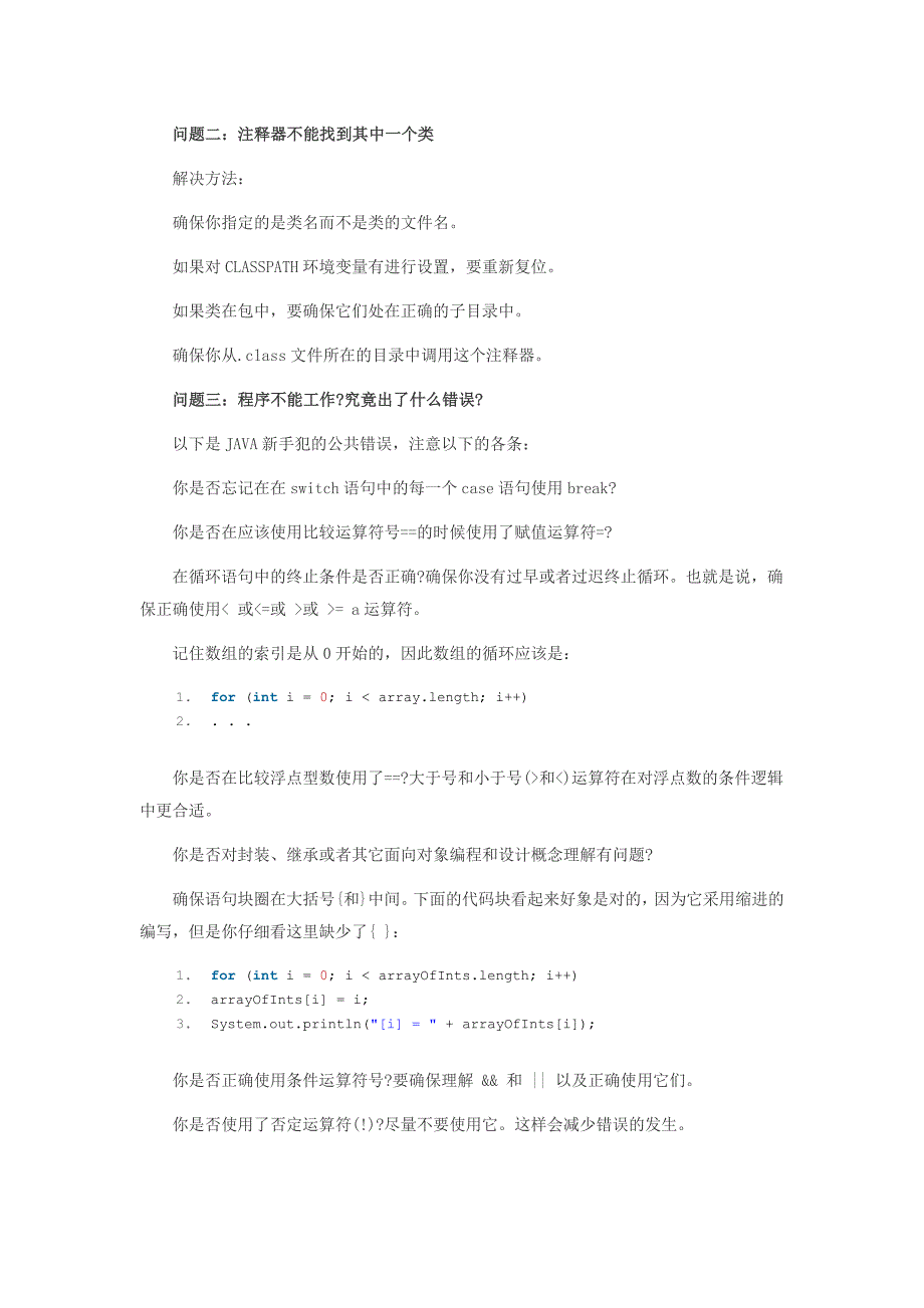 Java程序员必读编程中的一些共同问题_第2页