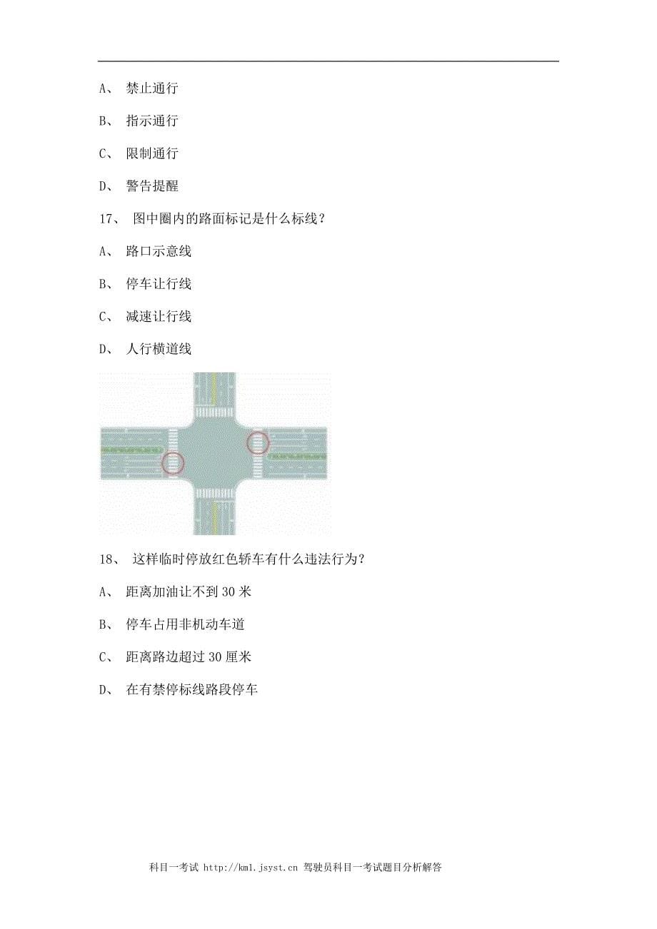 20理市驾驶考试C2车型试题_第5页