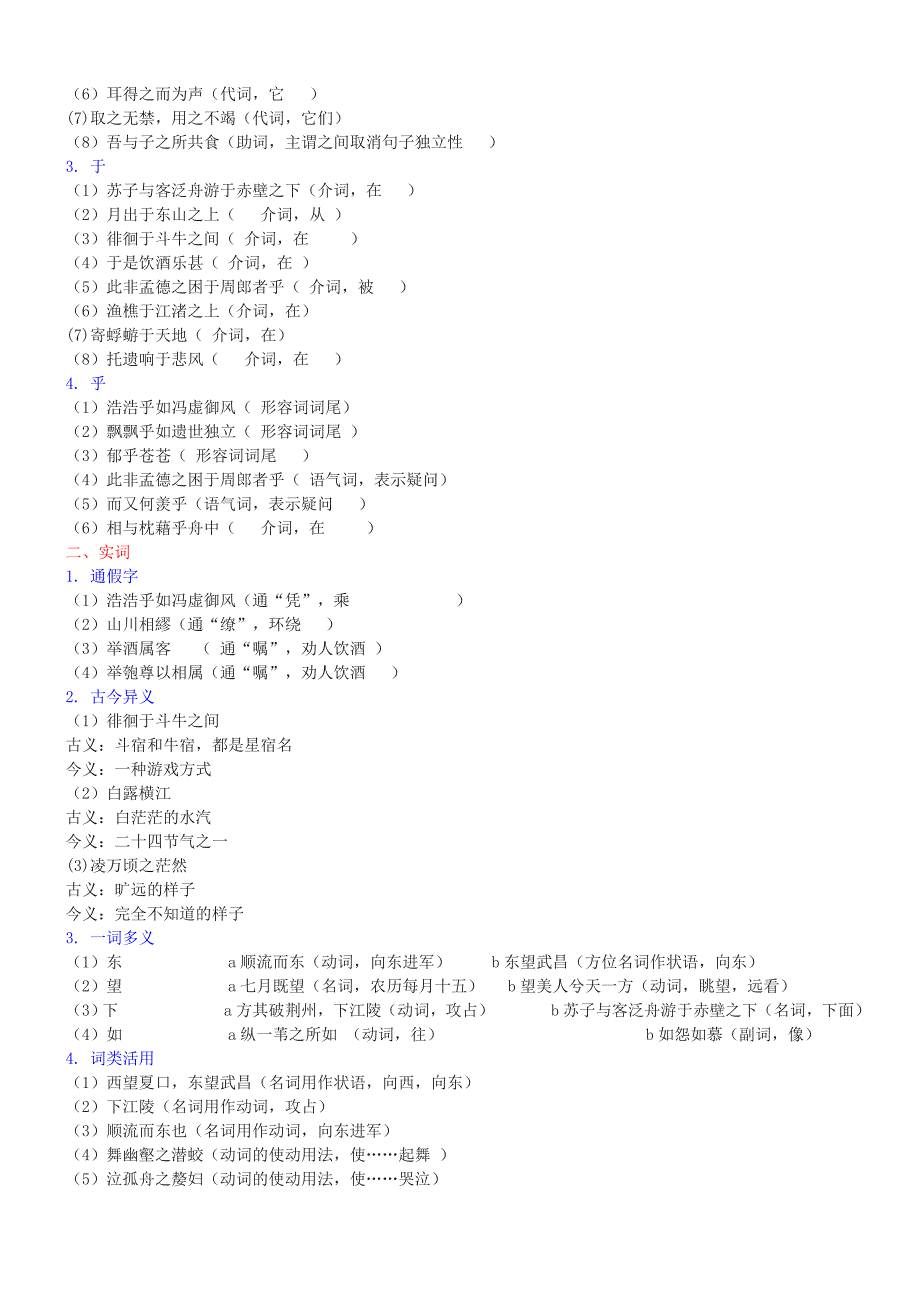 《赤壁赋》文言知识点归纳_第3页