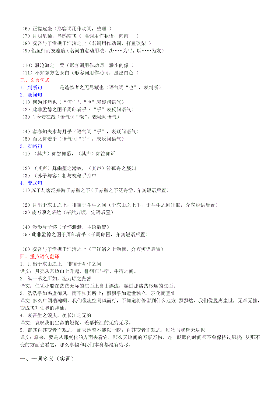 《赤壁赋》文言知识点归纳_第4页