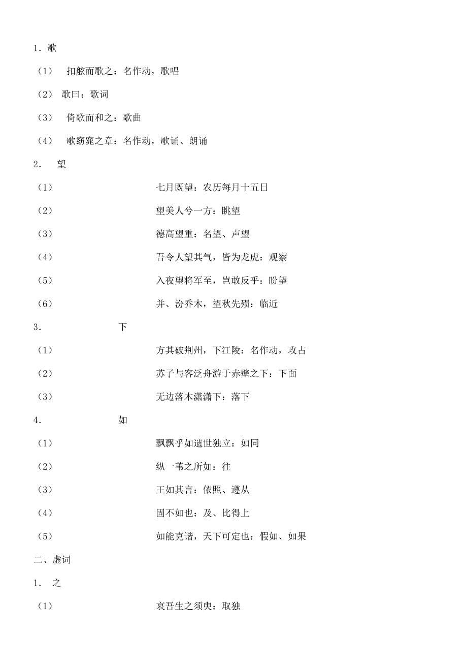 《赤壁赋》文言知识点归纳_第5页