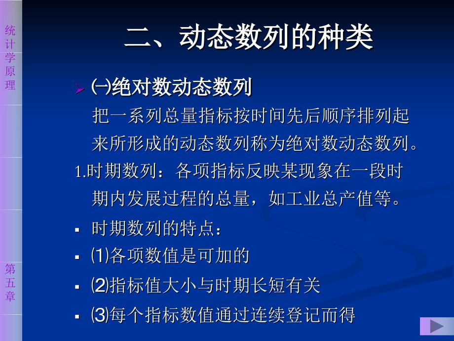 统计学第四版5动态数列_第4页