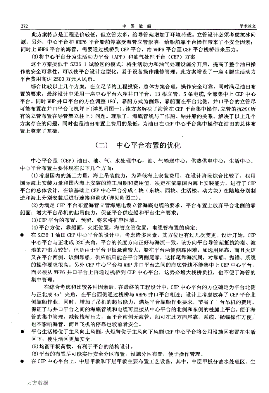 渤海SZ36-1油田二期工程总体布置的优化_第2页