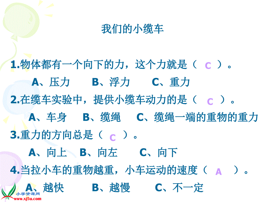 (教科版)五年级科学上册我们的小缆车_第3页