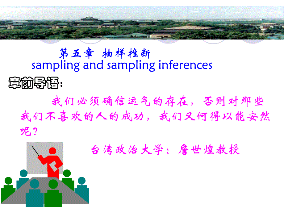 统计学第五章抽样_第2页