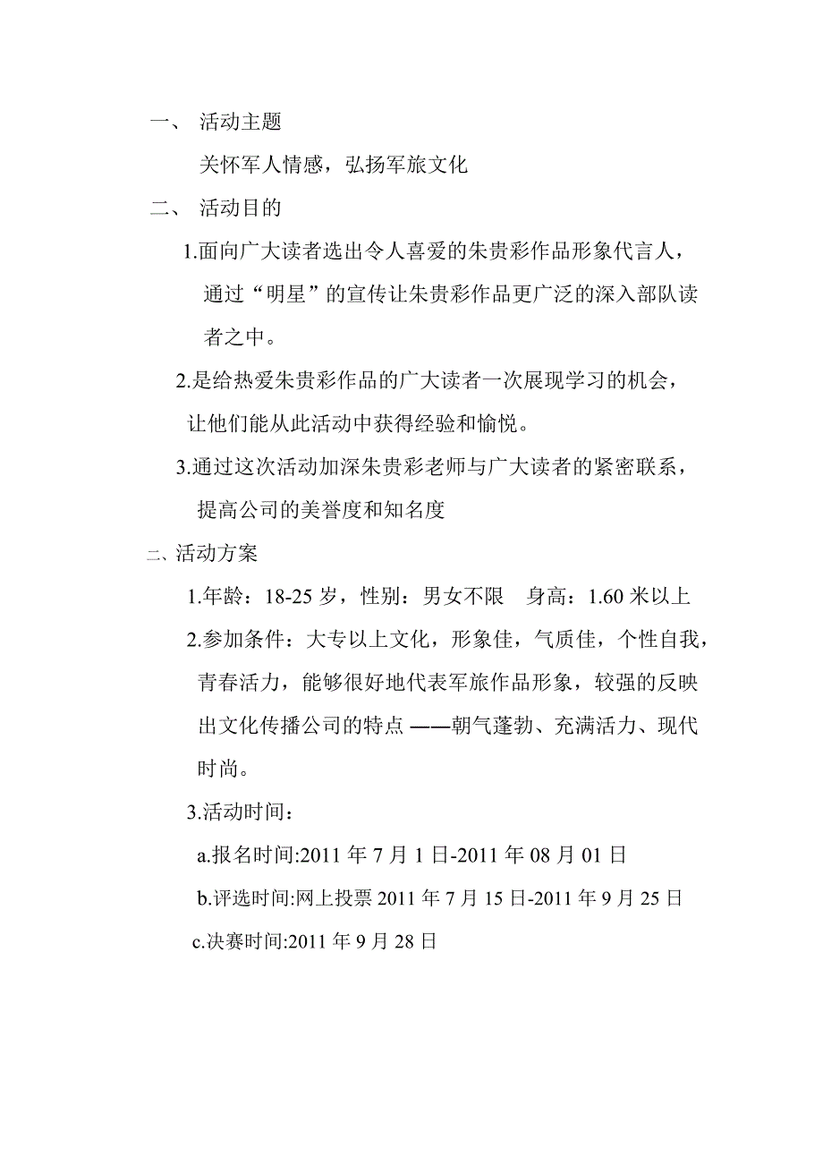 形象代言人策划活动_第2页