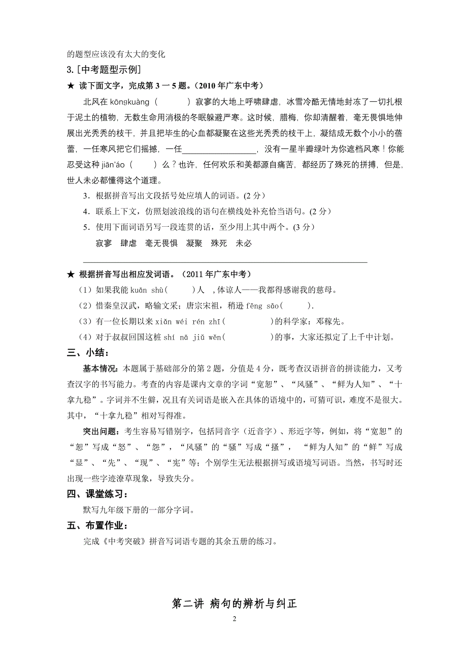 2012广东中考语文拼音写词语专题复习学案_第2页