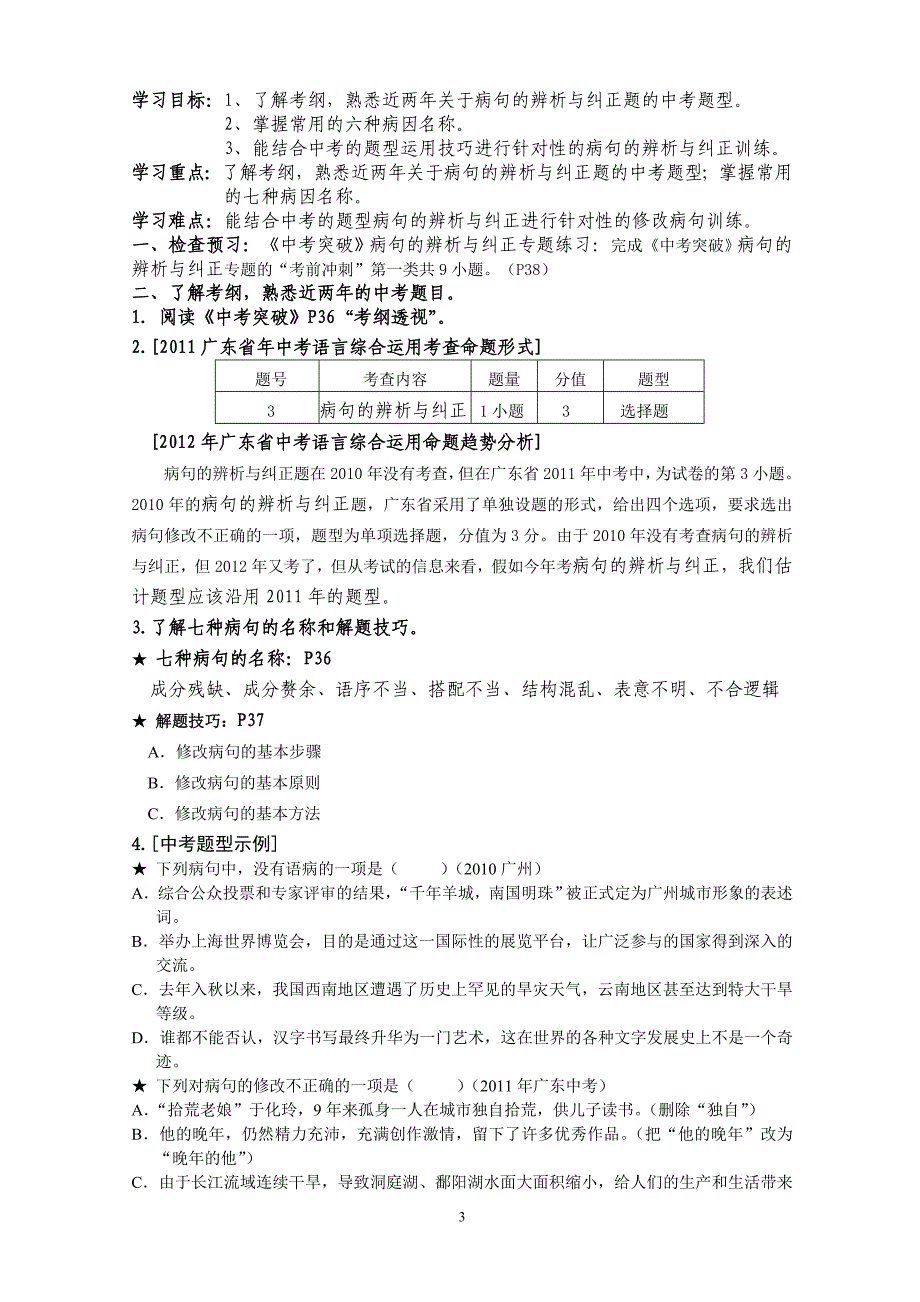 2012广东中考语文拼音写词语专题复习学案_第3页