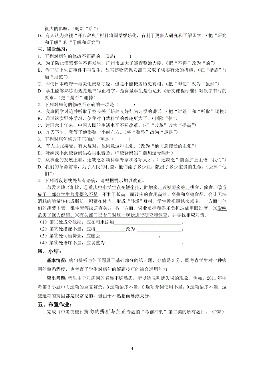 2012广东中考语文拼音写词语专题复习学案_第4页