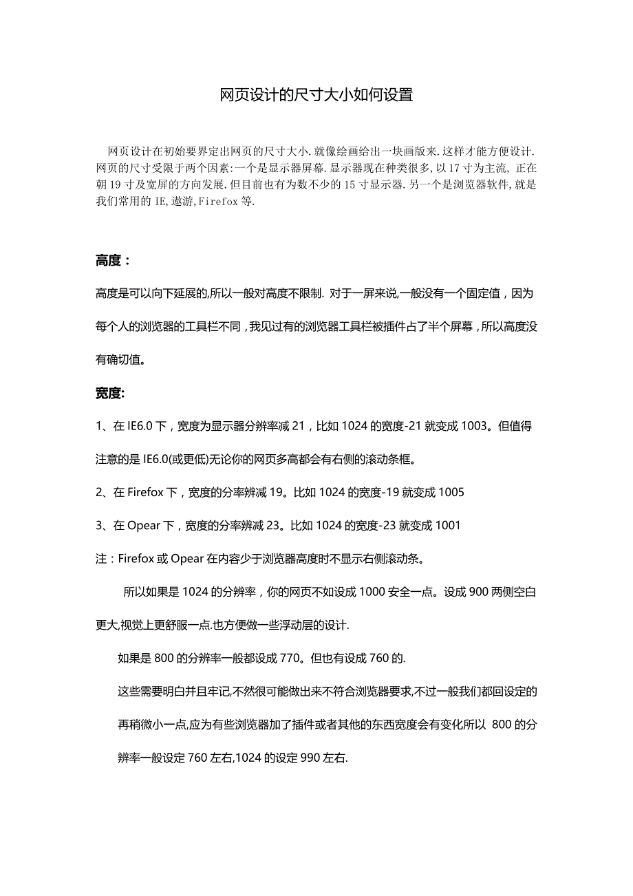 网页设计的尺寸大小如何设置_第1页