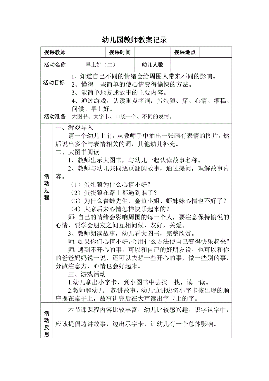 亿童分级阅读-早上好教案实例_第2页