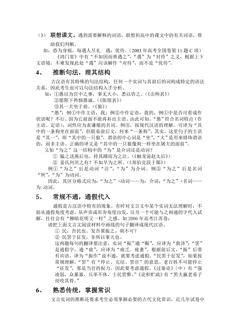 掌握解释文言文实词的方法_第2页