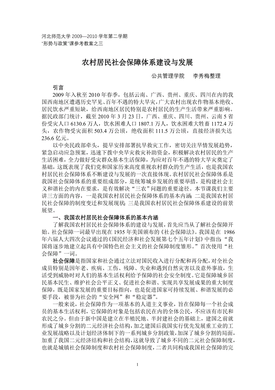 题农村居民社会保障体系建设与发展_第1页