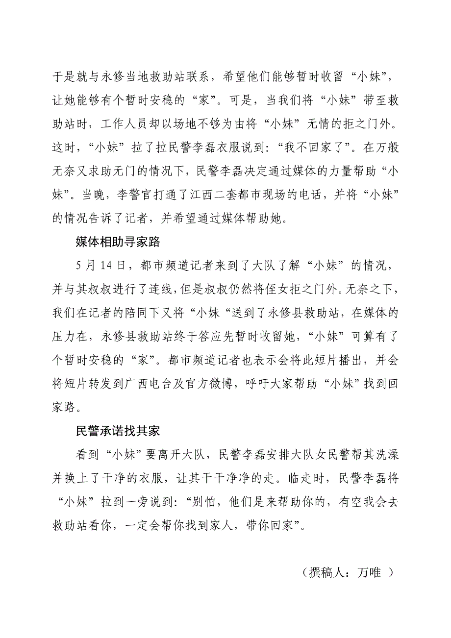 江西省公安厅交警总队直属二支队第二大队助小妹回家记_第2页