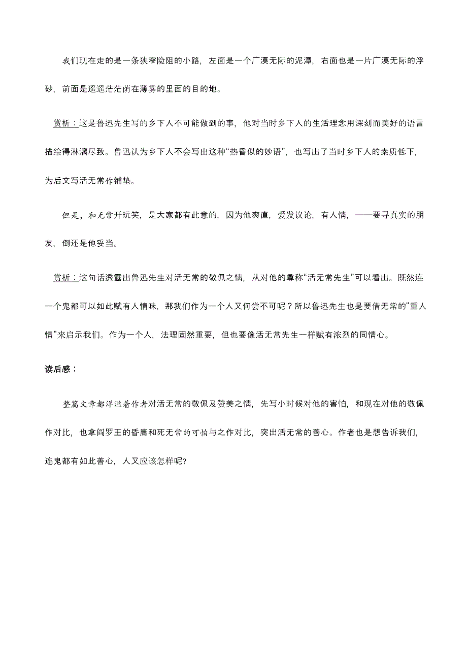 朝花夕拾读书笔记600字_第2页