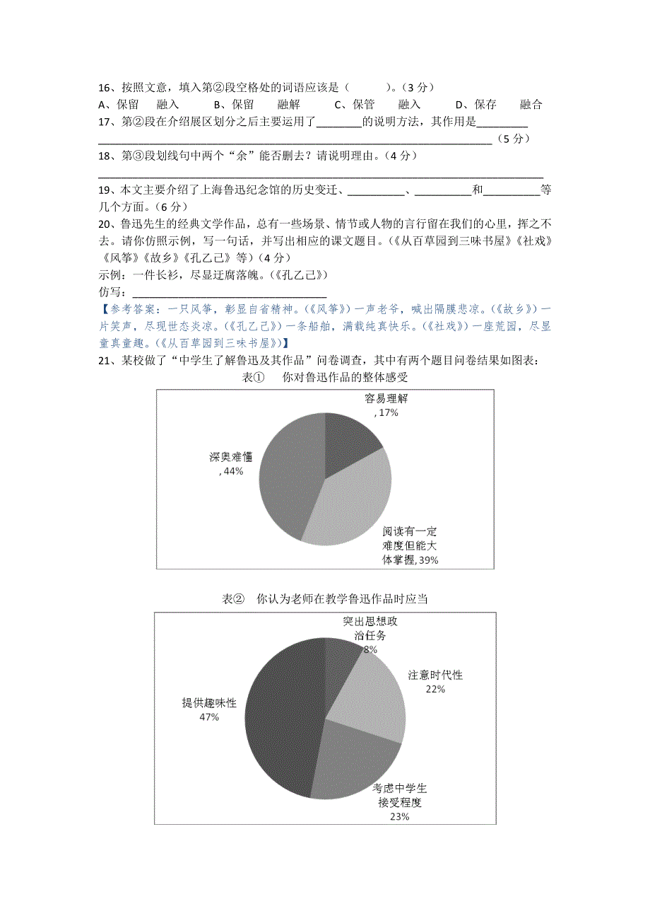 上海市静安区七一中学2013学年第一学期初三语文12月月考试卷(无答案)_第3页