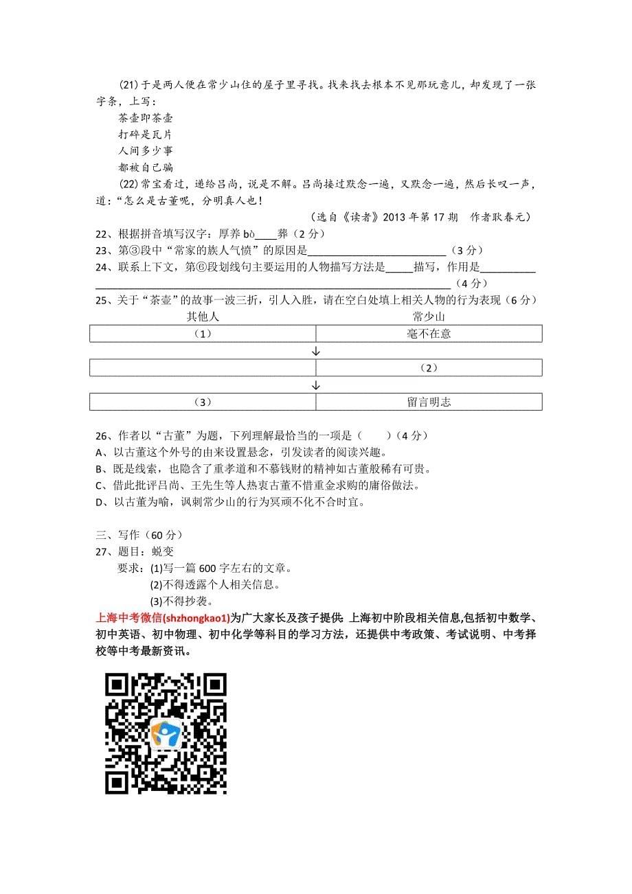 上海市静安区七一中学2013学年第一学期初三语文12月月考试卷(无答案)_第5页