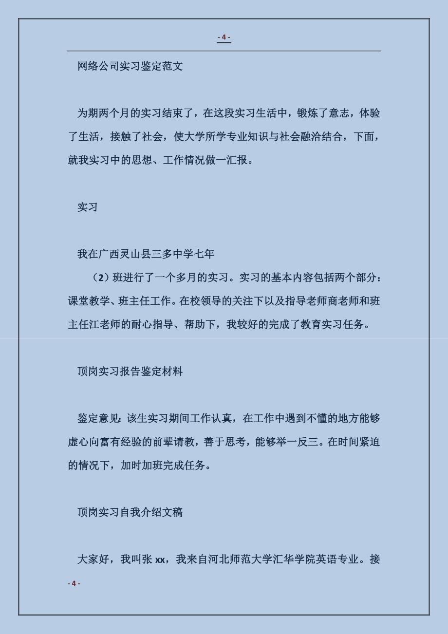 实习班主任工作鉴定范本_第4页